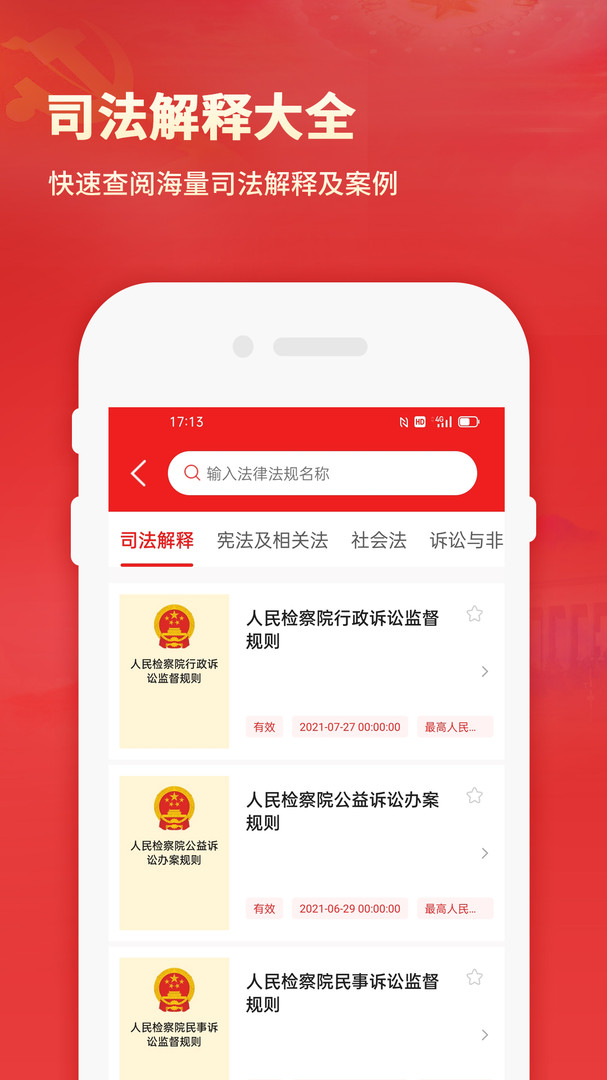 法律Law通展示图3