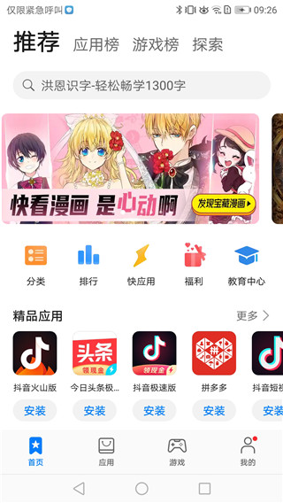 华为应用市场app2024新版展示图1