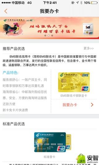 邮储信用卡app展示图3