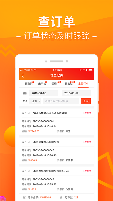 智药通展示图2
