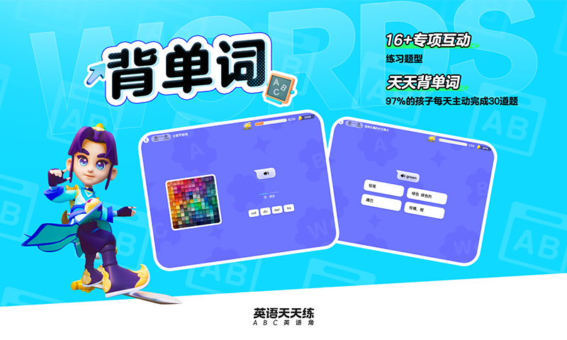 英语天天练app展示图2