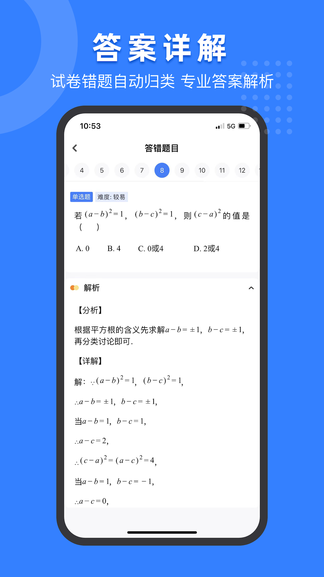 小白试卷宝展示图2