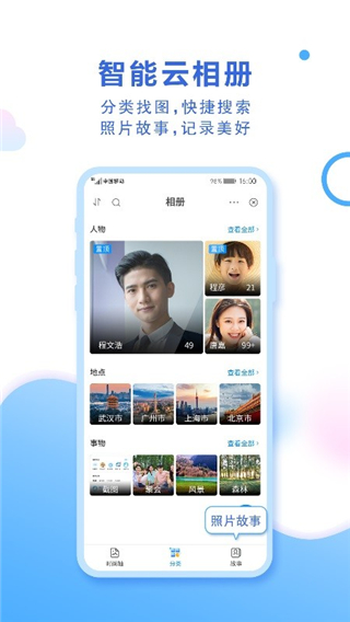 中国移动云盘app免流量版展示图3