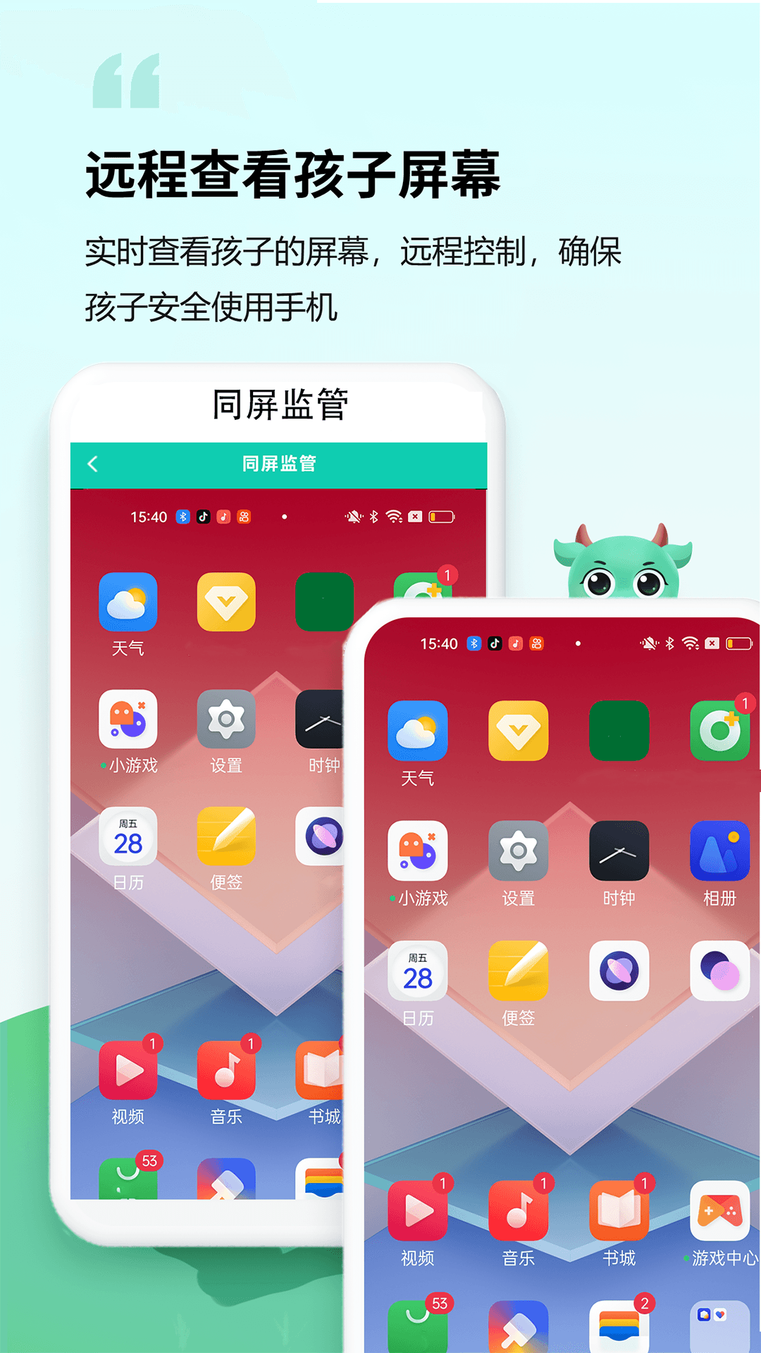皆成家长守护助手家长端展示图2