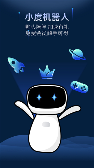 游帮帮加速器最新解锁版app展示图5