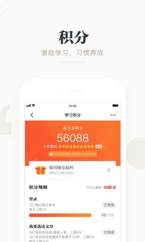 学习强国展示图4