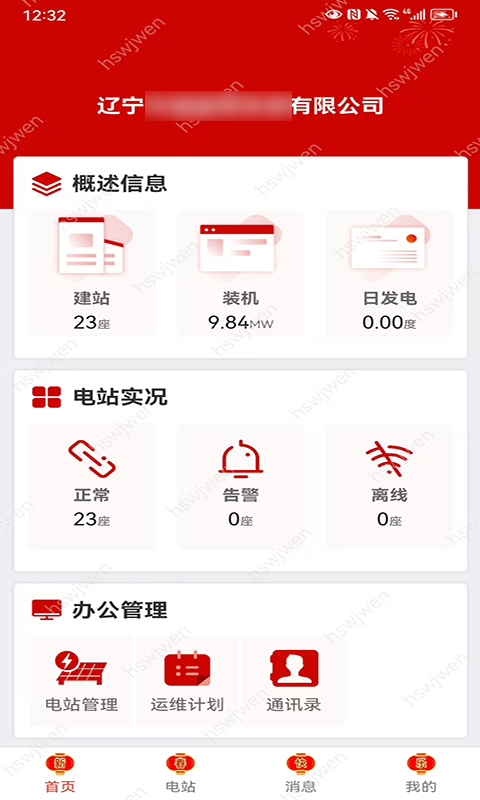 新能管理app展示图2