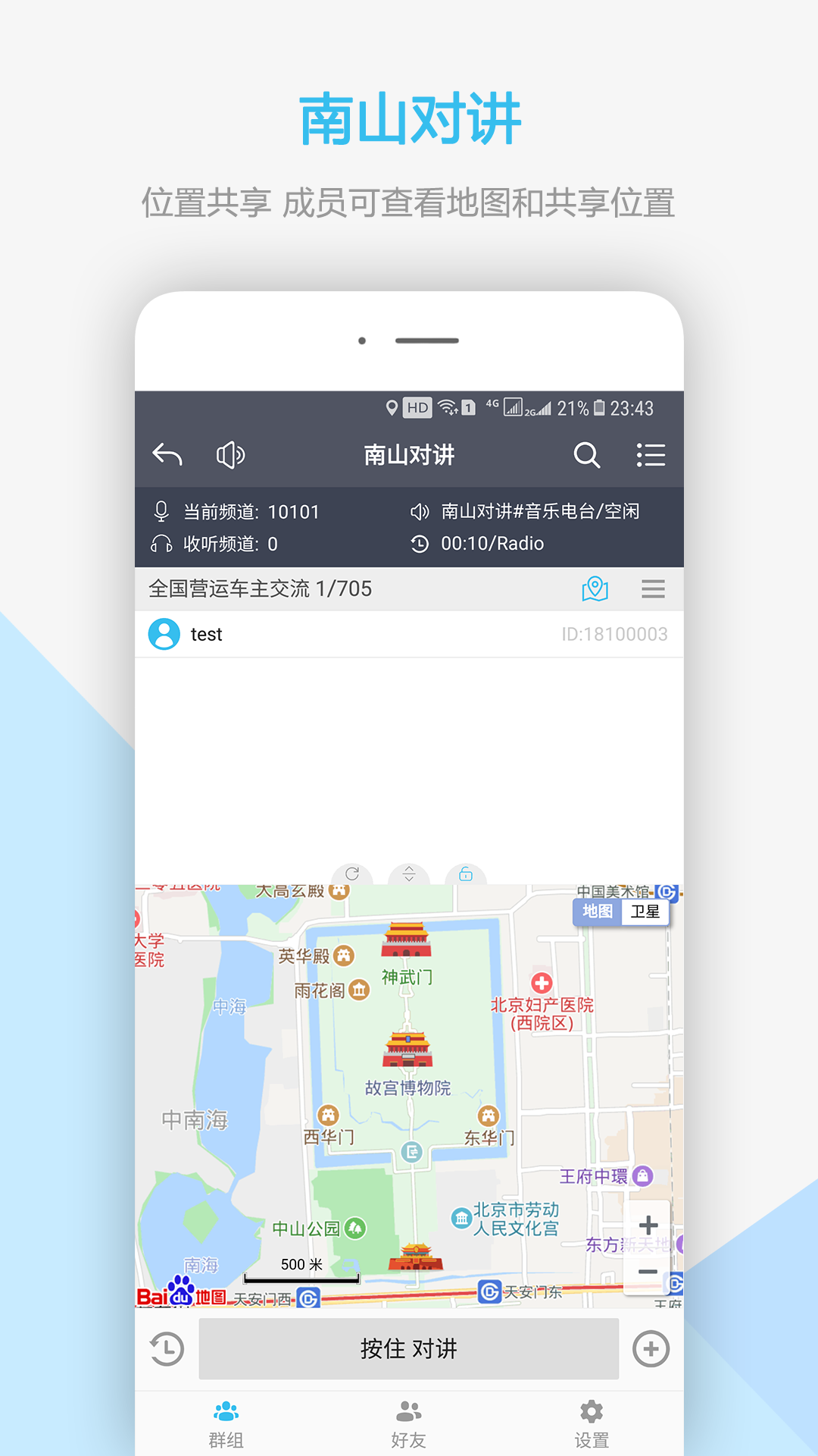 南山对讲展示图3