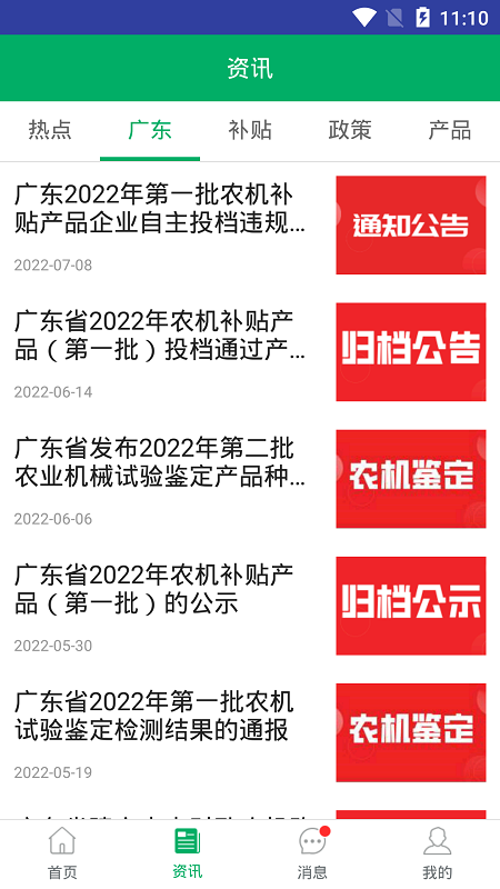 广东农机补贴app展示图3