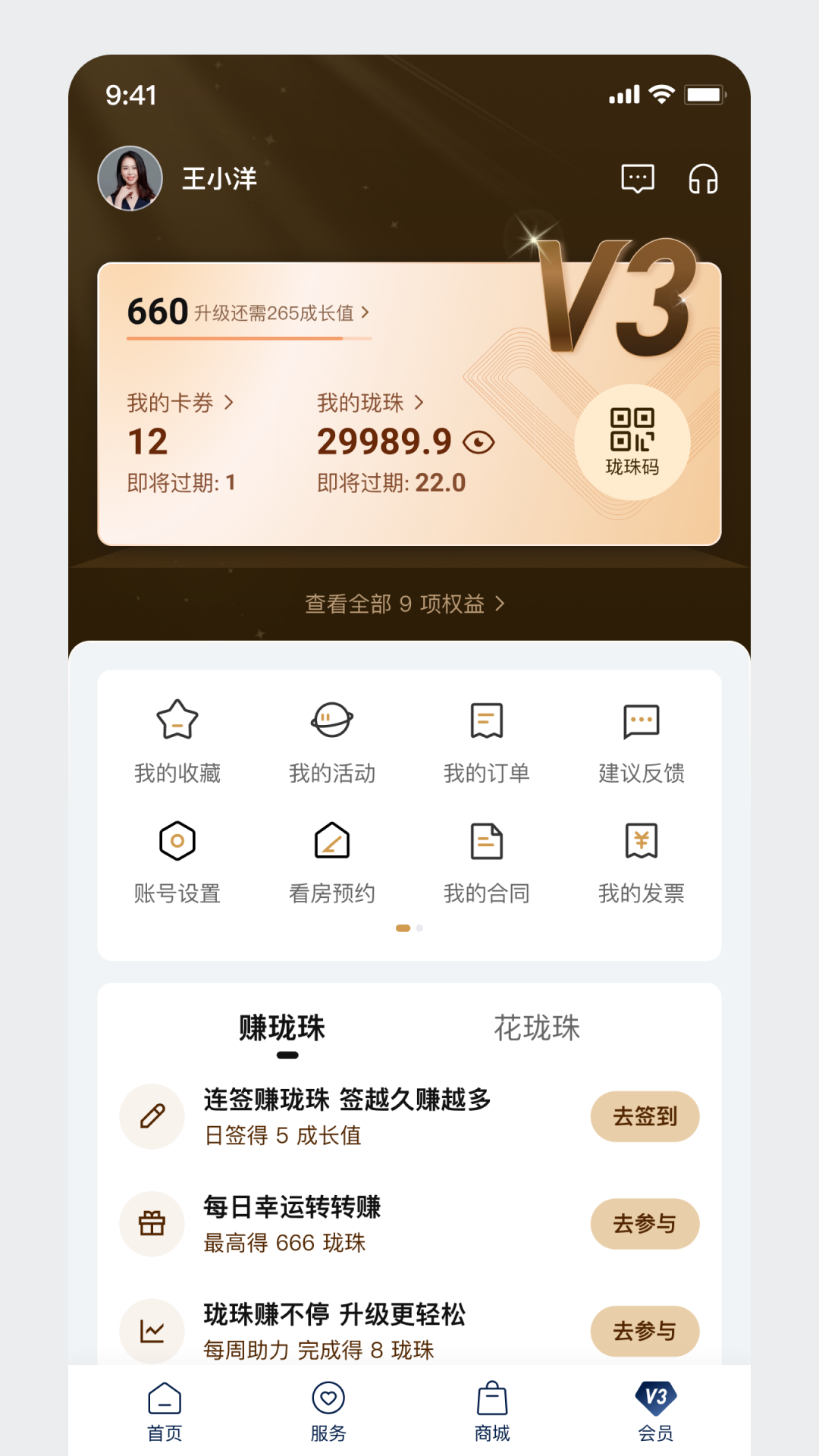 龙湖app展示图4