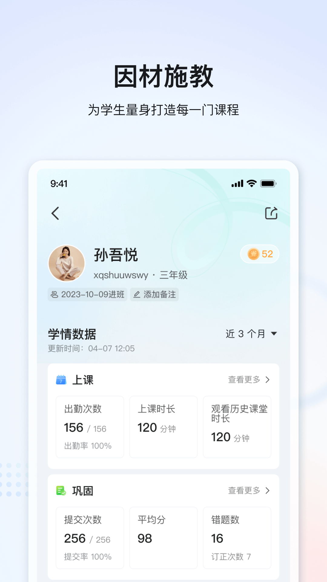 家辉云课堂展示图3