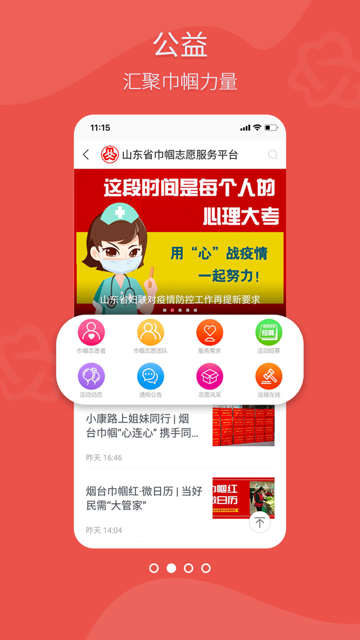 齐鲁女性展示图2
