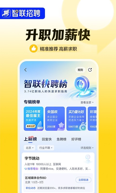 智联招聘展示图2