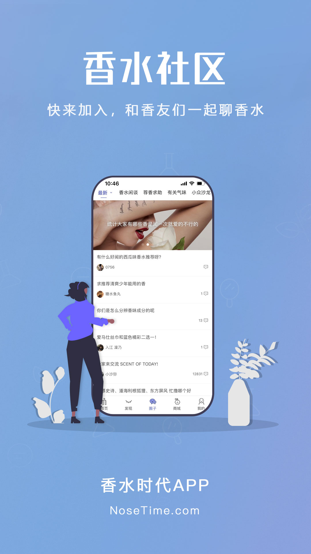 香水时代app展示图3