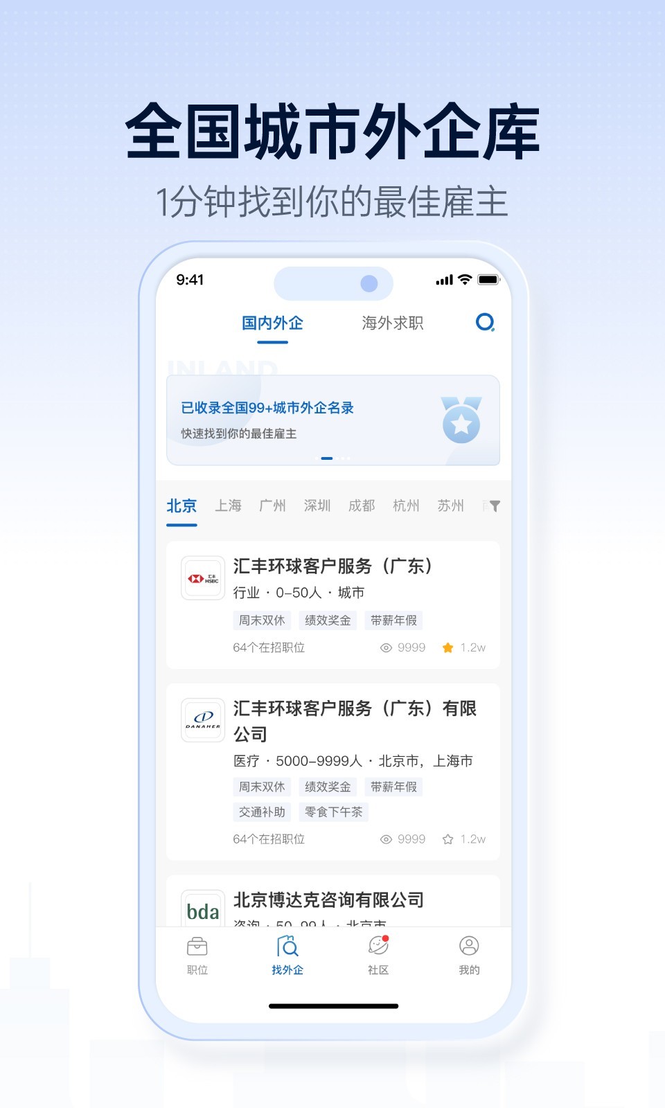 神仙外企app展示图2