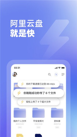 阿里云盘app公测版最新展示图5