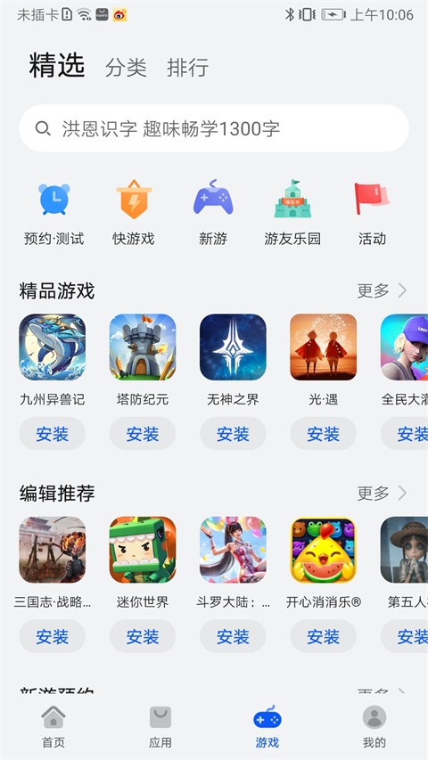 华为应用市场官方正版展示图3