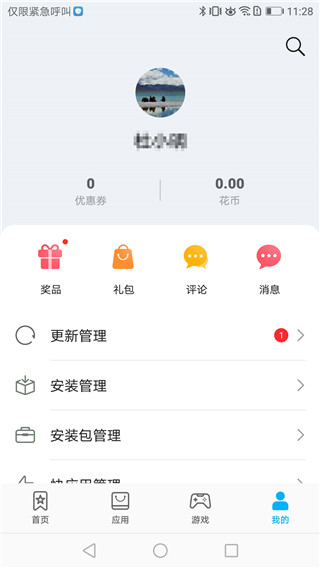 华为应用商店app鸿蒙版展示图4