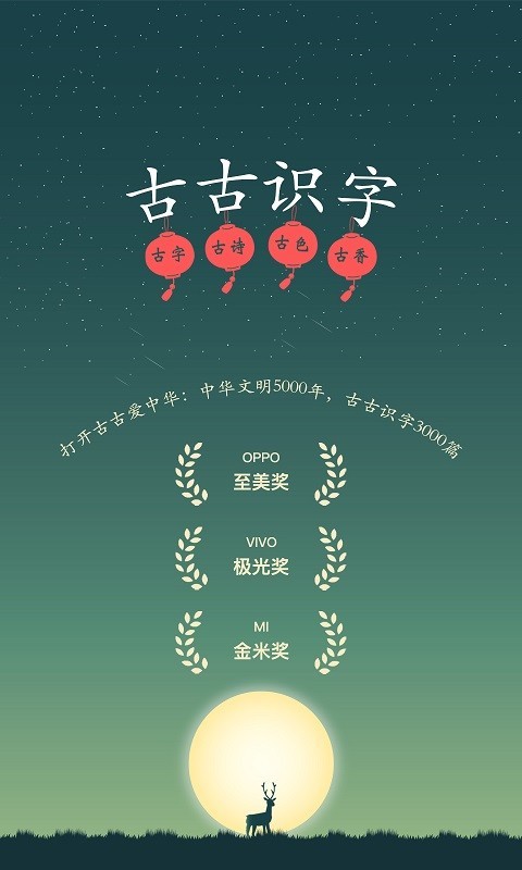 古古识字展示图1