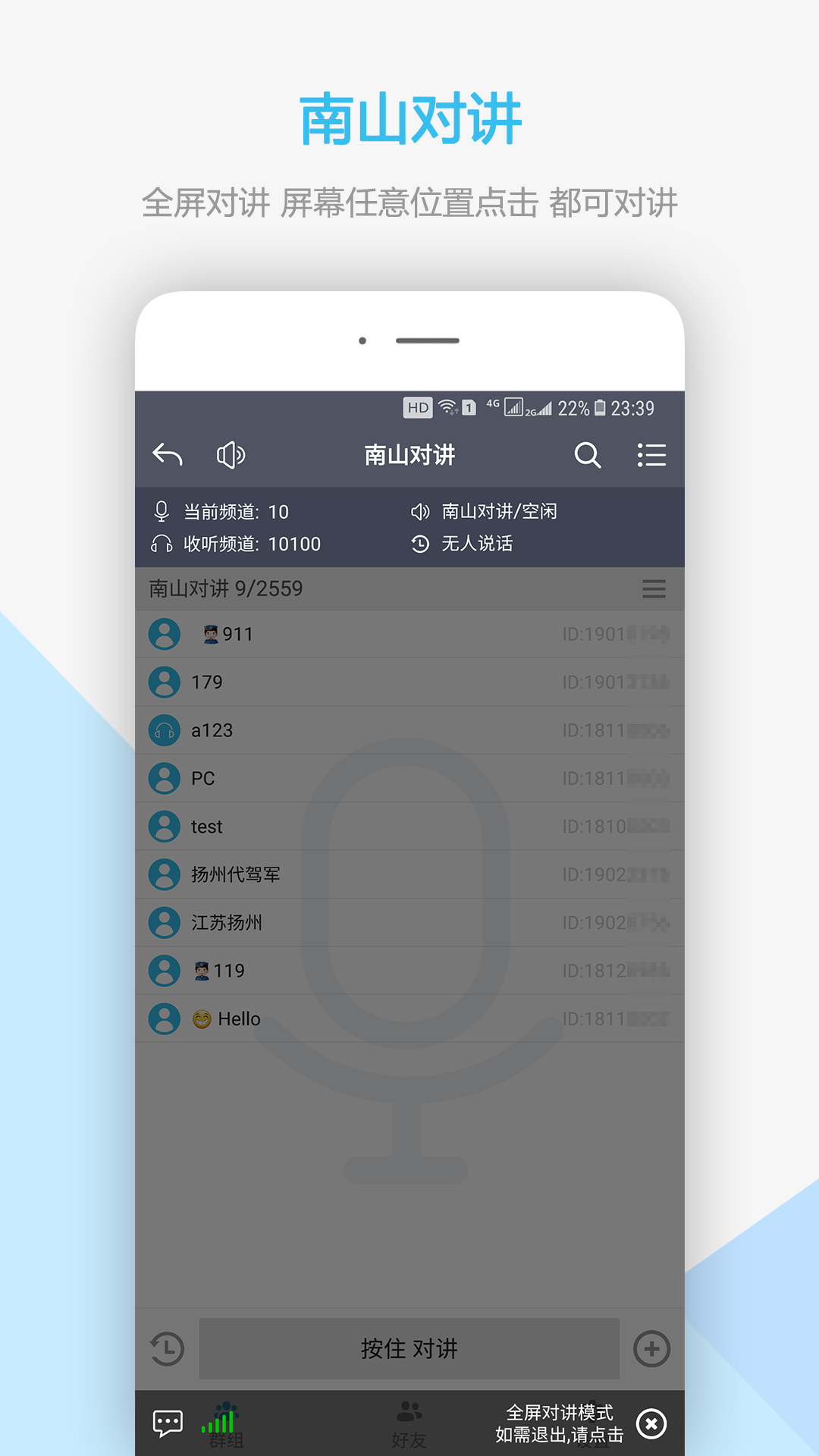 南山对讲展示图2