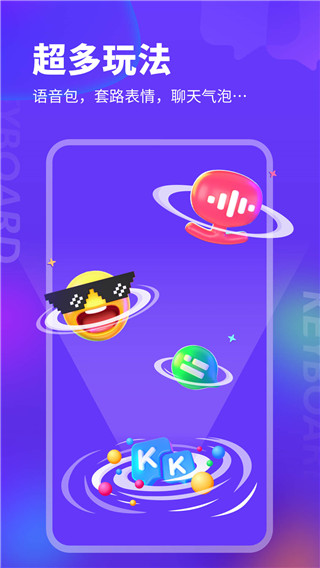 KK键盘app永久会员版展示图2