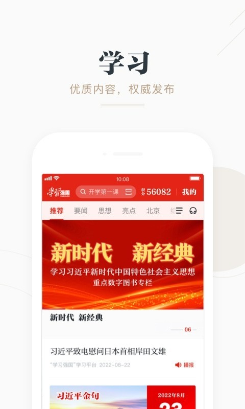学习强国展示图1