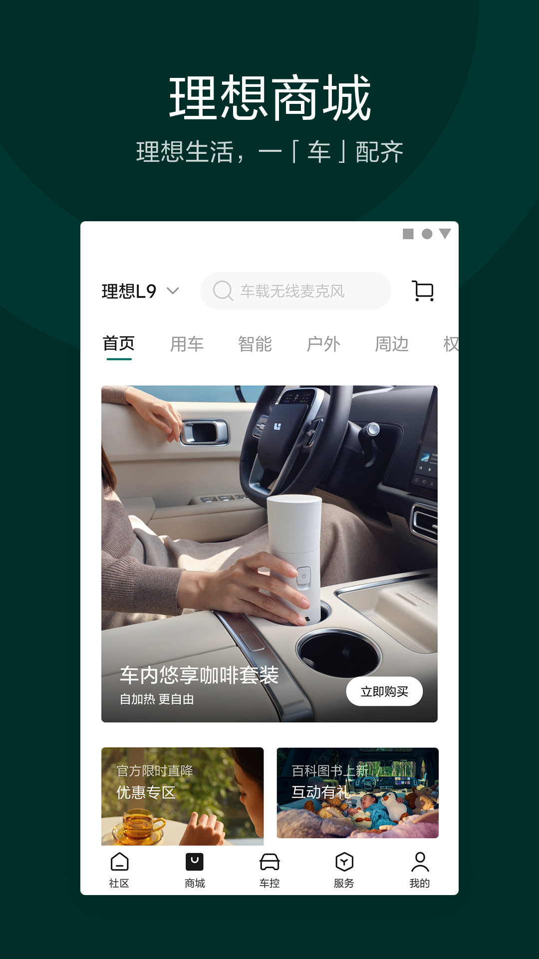 理想汽车app展示图4