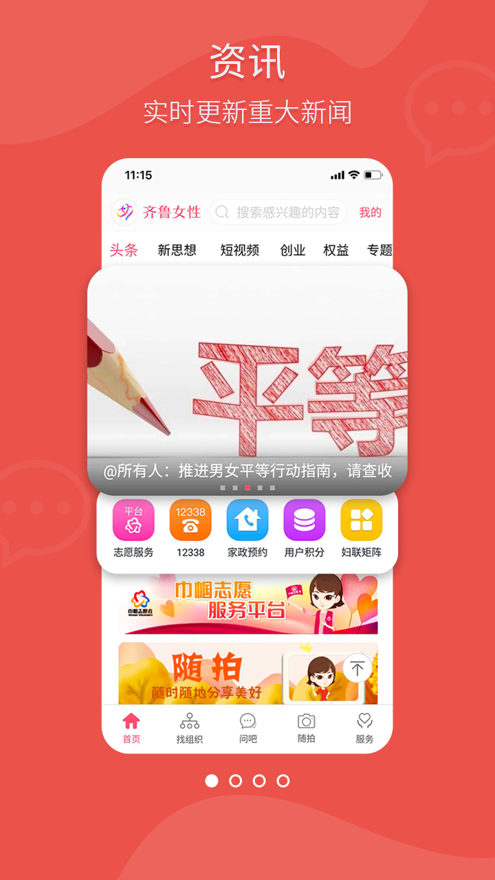 齐鲁女性展示图1