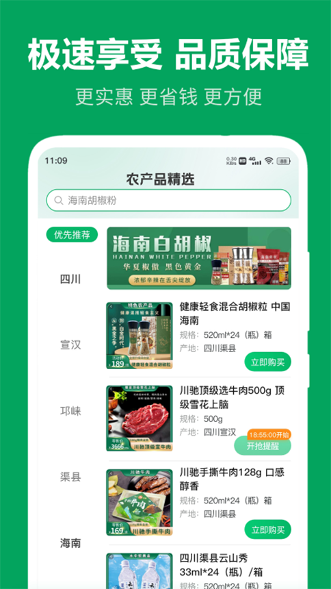 农产品搜缘app展示图2