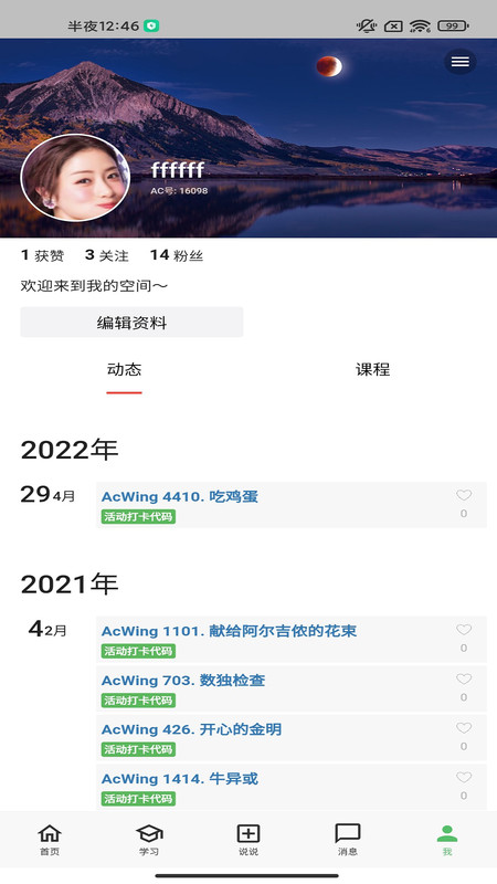 AcWing app展示图1