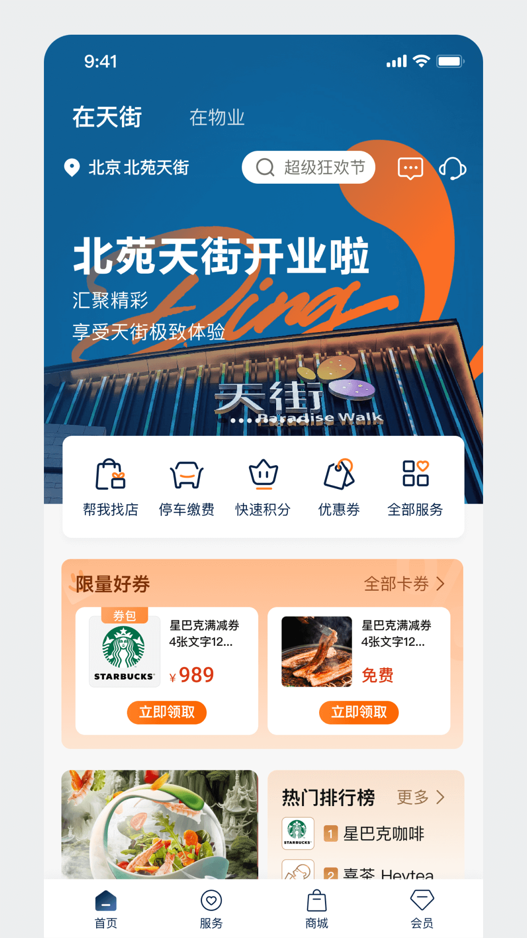 龙湖app展示图1