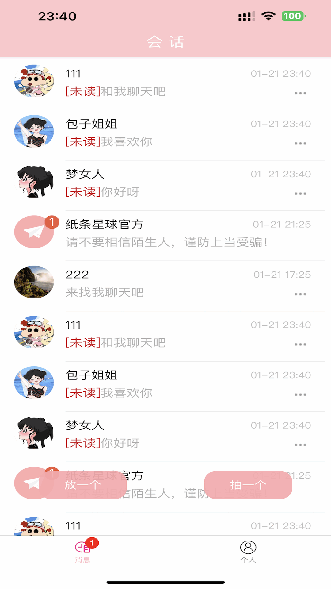 纸条星球展示图1