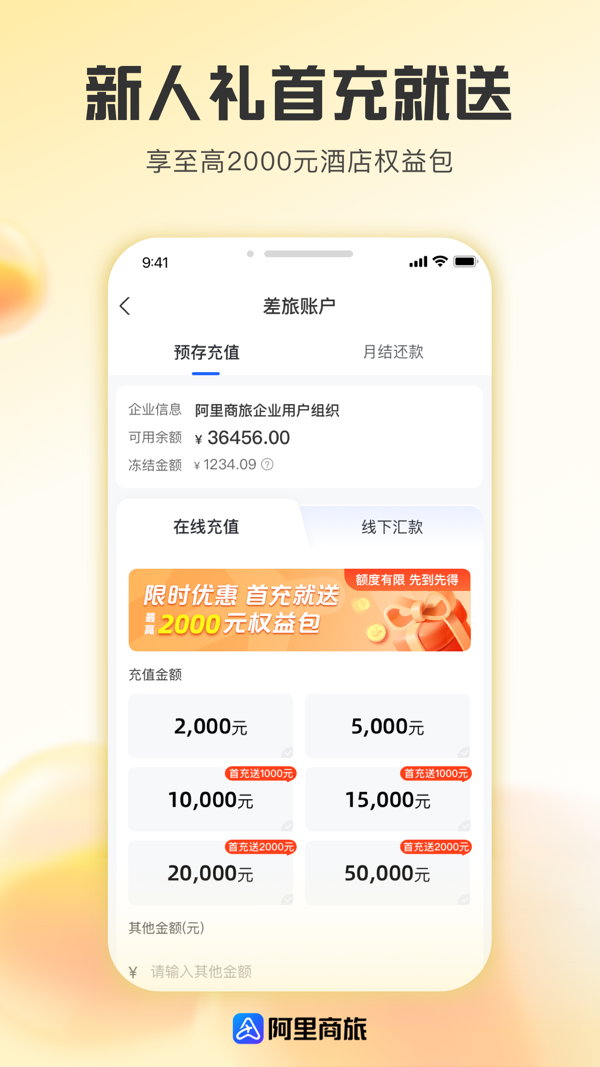 阿里商旅展示图2