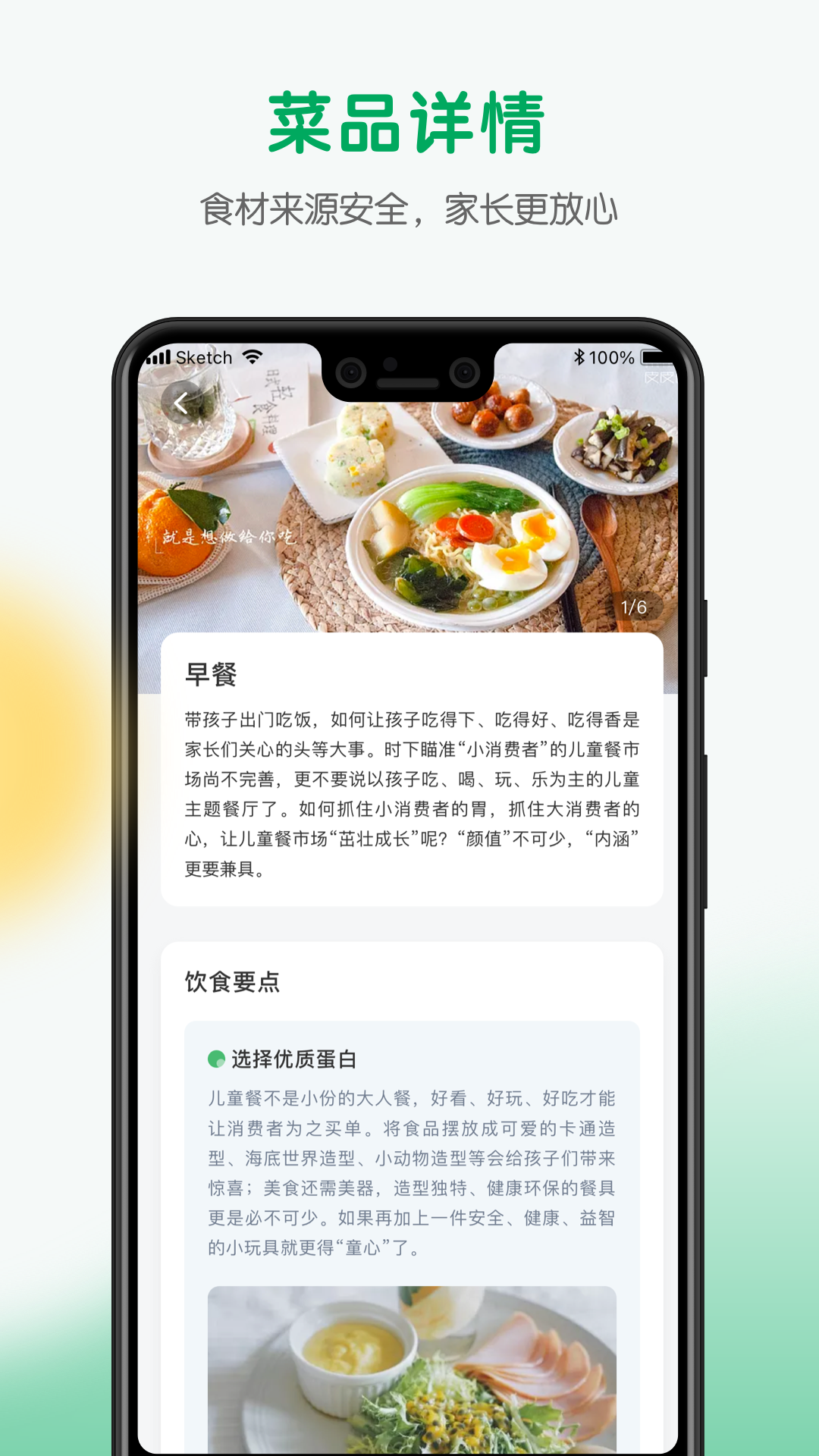 每食优享展示图3