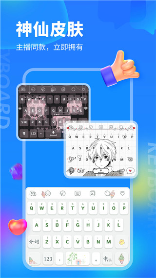KK键盘app永久会员版展示图4