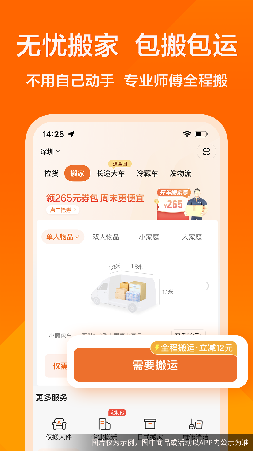 货拉拉展示图4