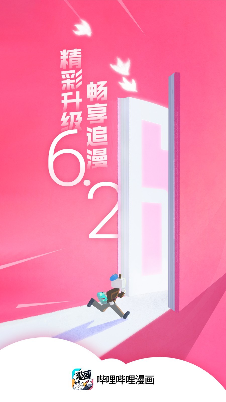 哔哩哔哩漫画app展示图1