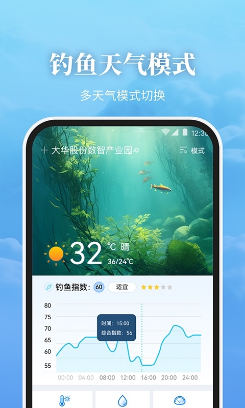 最美天气展示图2