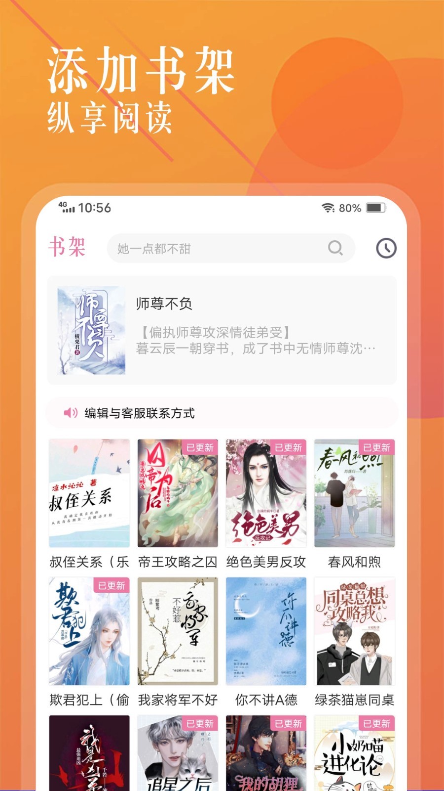 海棠书城展示图2
