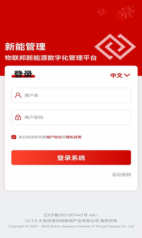 新能管理app展示图1