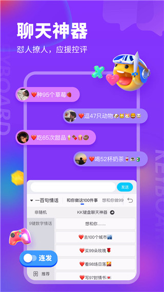 KK键盘app永久会员版展示图5