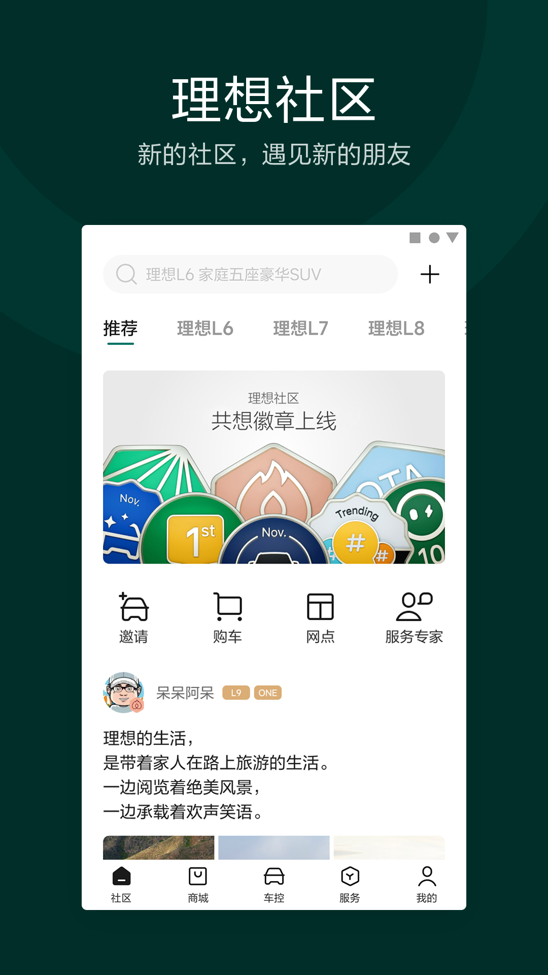 理想汽车app展示图2