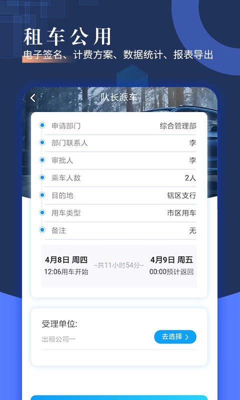 智慧派车app展示图3