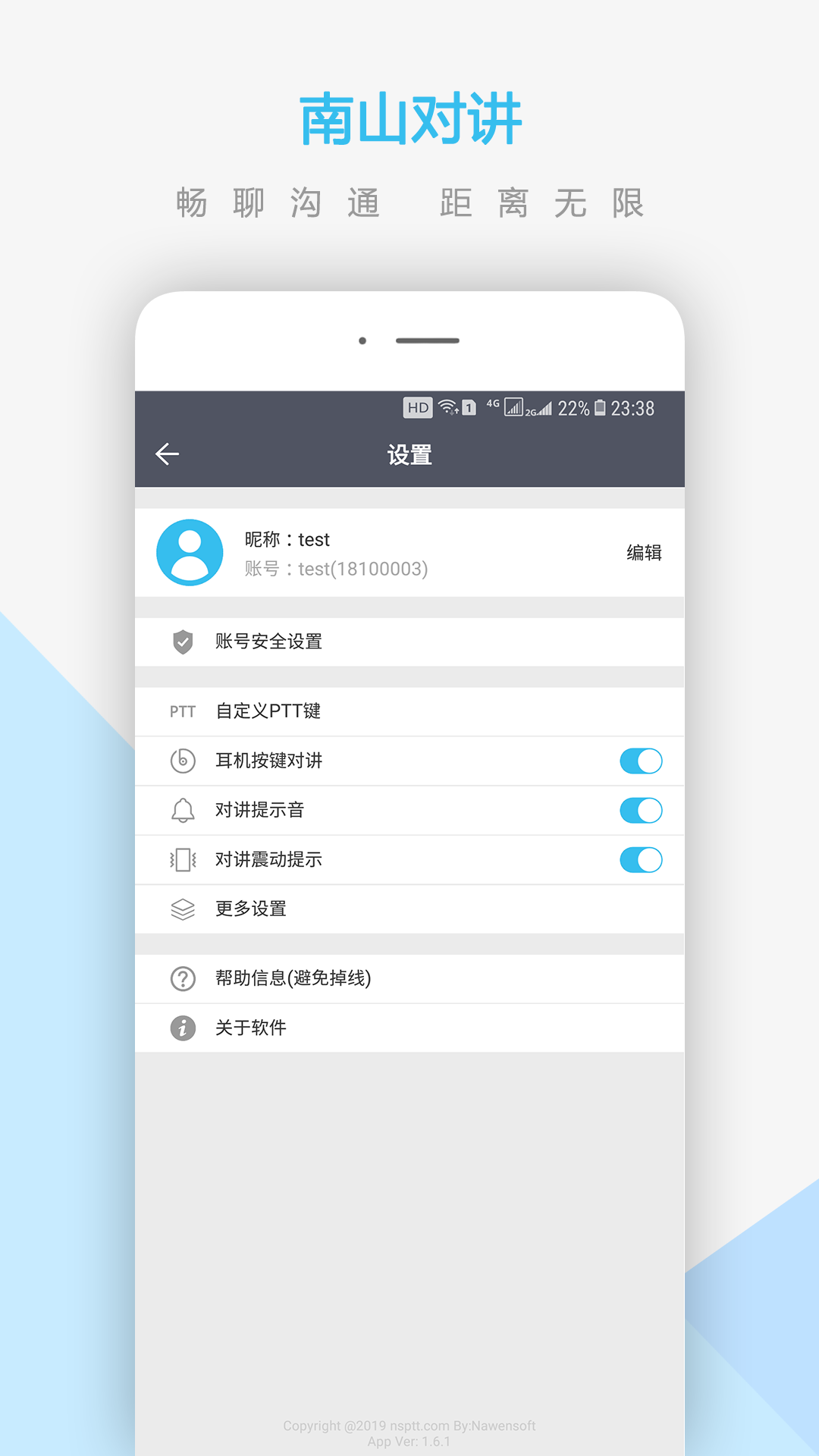 南山对讲展示图4
