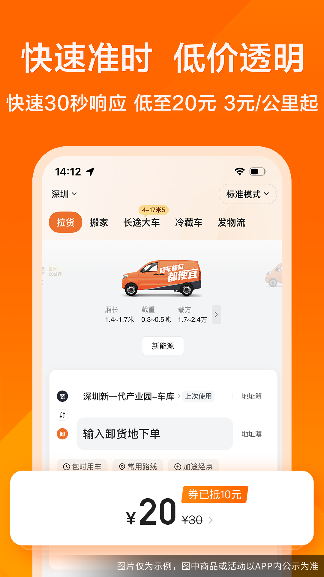 货拉拉展示图2