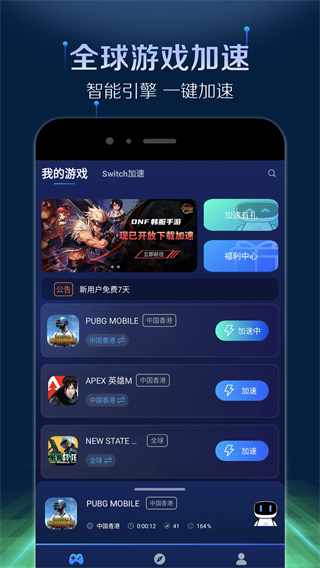游帮帮加速器最新解锁版app展示图1
