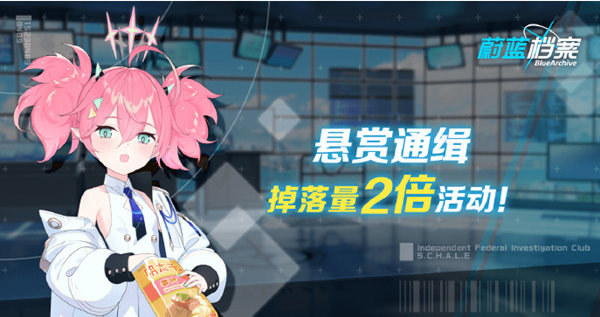 蔚蓝档案2倍道具掉落活动什么时候开始 2倍道具掉落活动开始时间攻略