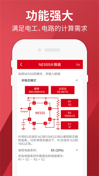 电工计算器pro app专业安卓版展示图1