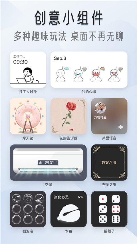 我的桌面iscreen解锁版展示图3