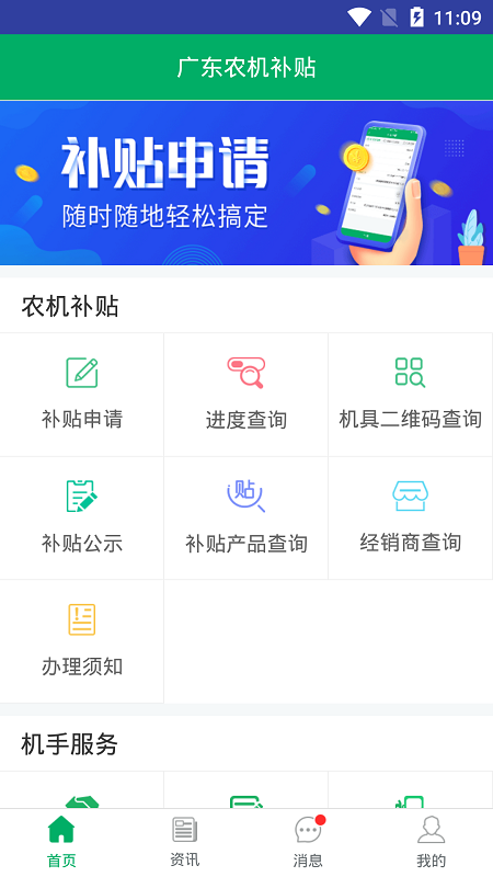 广东农机补贴app展示图2